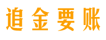 河池债务追讨催收公司